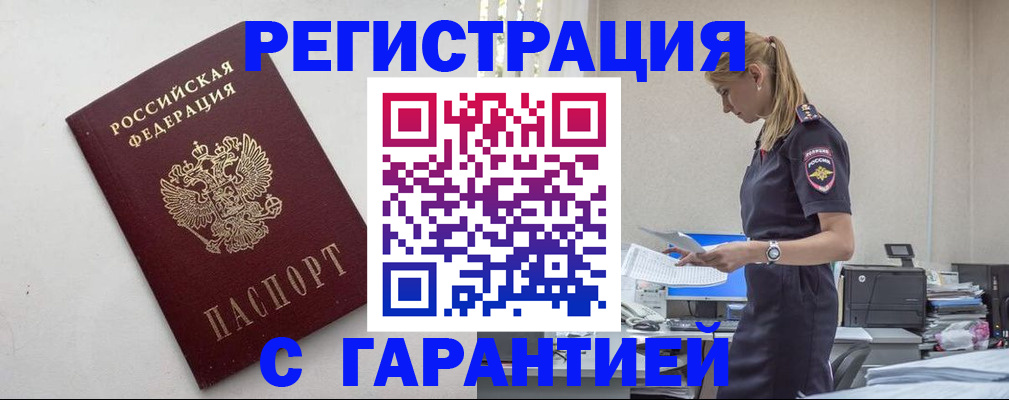 временная регистрация в Сарове