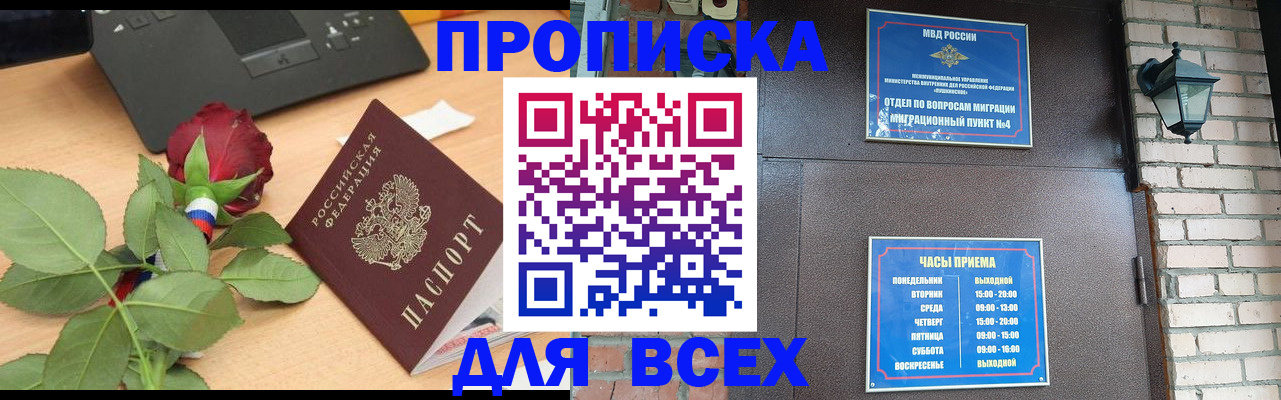 временная прописка в Сарове